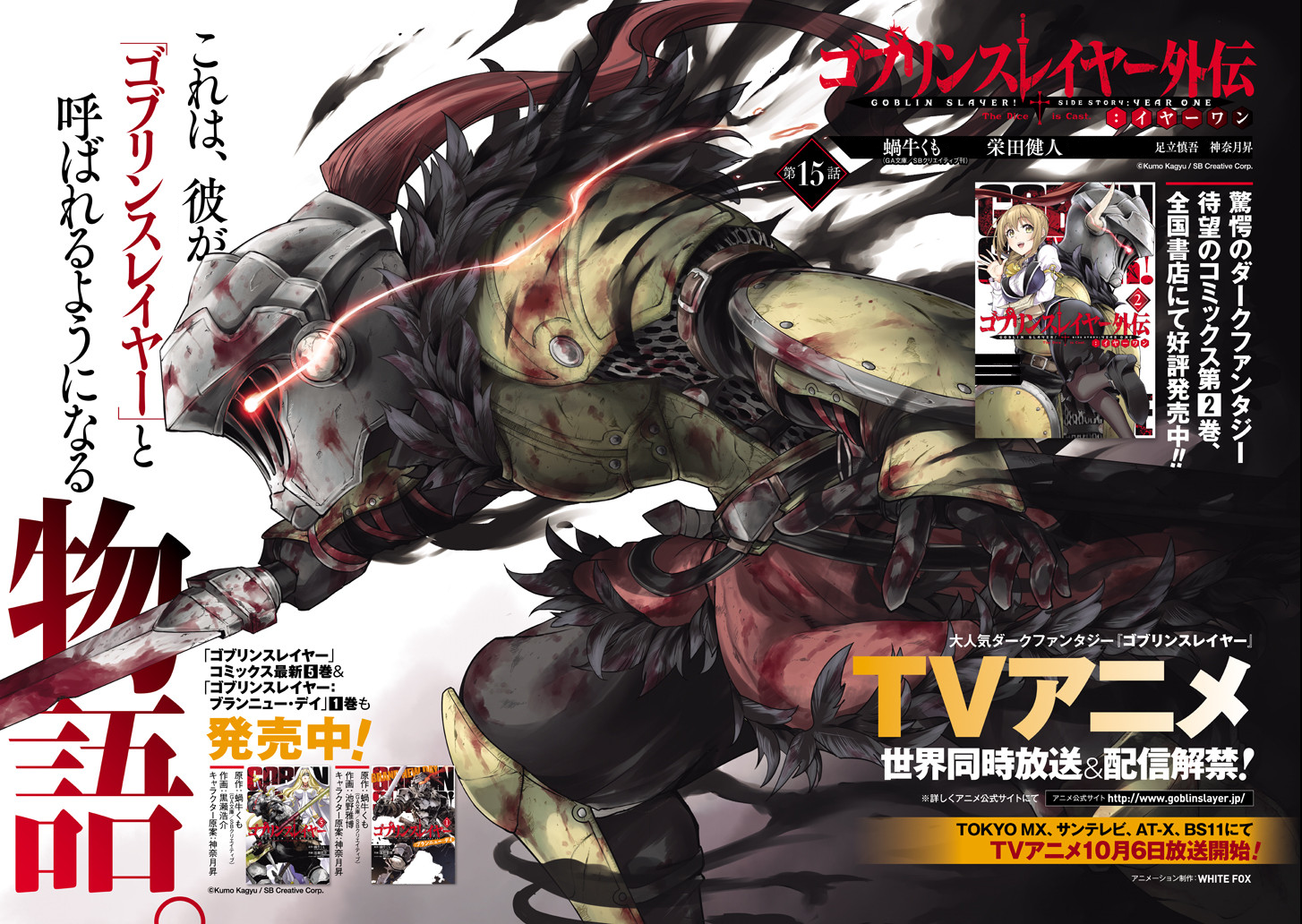 goblin slayer goblin slayer gaiden: year one | #486780 | yande.re